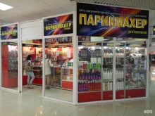 магазин профессиональной косметики для волос Парикмахер в Липецке