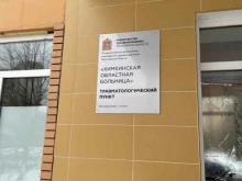 Химкинская центральная клиническая больница, ГАУЗ МО Травмпункт в Химках