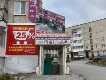магазин хозяйственных товаров Белоснежка в Сатке