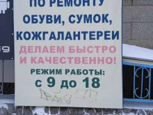 Ремонт обуви / кожгалантереи Мастерская по ремонту обуви в Ставрополе