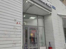 магазин Порт маркет в Казани