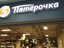 супермаркет Пятёрочка в Казани