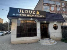 агентство недвижимости ULDUZ в Дербенте