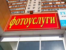 фотосалон Шрайбикус в Сургуте