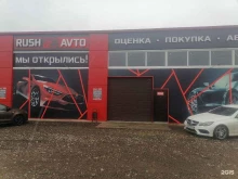 Продажа легковых автомобилей Rush avto в Стерлитамаке