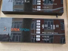 электросетевая компания ДагЭнерЖи в Дагестанских Огнях