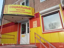 продовольственный магазин Социальный в Братске