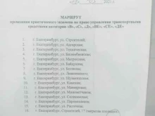 автошкола Мастер+ в Екатеринбурге