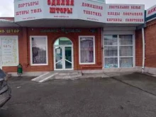 магазин Эдилия в Армавире