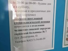 Стоматологические поликлиники Стоматологическая поликлиника №1 в Комсомольске-на-Амуре
