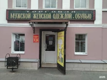 магазин Смешные цены в Рыбинске