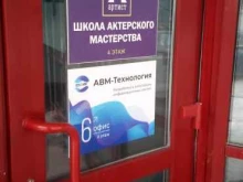 IT-компания Авм-технология в Белгороде