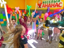 агентство детских праздников Веселый ананас в Саранске