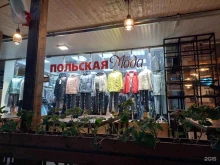 салон женской одежды Польская мода в Сочи