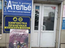 Приемный пункт Италклин в Красноярске