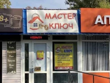 Изготовление ключей Мастер ключ в Новочеркасске