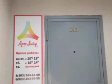 торговая корпорация Арт лайф в Новосибирске
