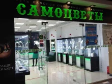 сеть салонов ювелирных украшений САМОЦВЕТЫ в Магнитогорске