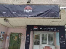 магазин автозапчастей All World Cars в Томске