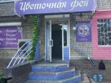 магазин цветов Цветочная фея в Нижнем Новгороде