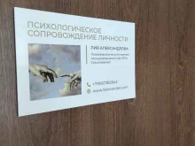 Психотерапевт Кабинет психологического сопровождения личности в Сочи
