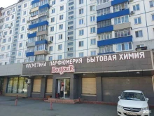 сеть магазинов парфюмерии, косметики и бытовой химии Бонжур & PROFzone в Владивостоке