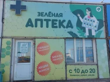 сеть аптек Зелёная в Якутске