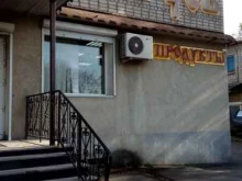 продуктовый магазин Русь в Артеме