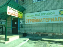 торговая компания Мастеровой в Уссурийске
