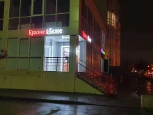 магазин Красное&Белое в Пятигорске