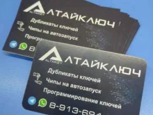 рекламно-производственная компания Рекламист в Горно-Алтайске