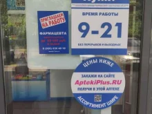 AptekiPlus.ru, шоссе Энтузиастов, 98Б ст1 