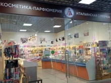 магазин косметики и парфюмерии Аркос в Иваново