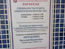 отдел опеки и попечительства Муниципальное образование муниципальный округ Шувалово-Озерки в Санкт-Петербурге