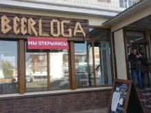 магазин разливных напитков Beerloga в Октябрьском