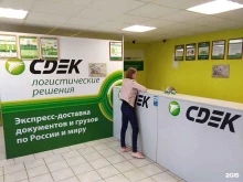 служба экспресс-доставки Cdek в Магнитогорске