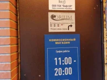 Комиссионный магазин, Плановая, 52 