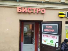 Рюмочные Рюмочная в Санкт-Петербурге