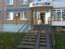 магазин игрушек и творчества Островок детства в Перми