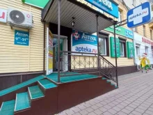 Аптеки Аптека эконом-класса в Белово