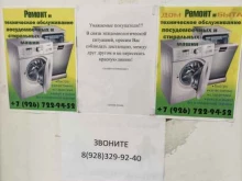 Ремонт / установка бытовой техники Мастерская по ремонту стиральных машин в Москве