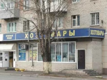магазин хозтоваров Нужные вещи в Красноярске