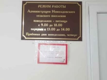 Администрации поселений Администрация Новосадовского сельского поселения в Белгороде