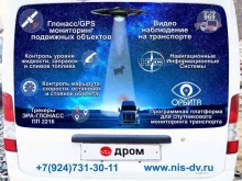 Системы безопасности и охраны Орбита в Владивостоке