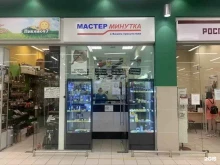 экспресс-мастерская Мастер минутка в Гатчине