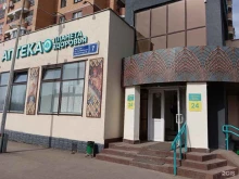 Аптеки Планета здоровья в Казани