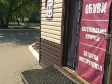 Изготовление ключей Мастерская по ремонту обуви в Рубцовске