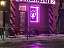 магазин эротических товаров Pinkrabbit.ru в Липецке