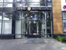 Ahmad Dental Lounge, Пионерская, 14 