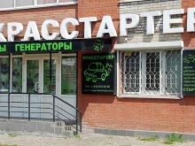 магазин автозапчастей для иномарок Авто Новость в Красноярске
